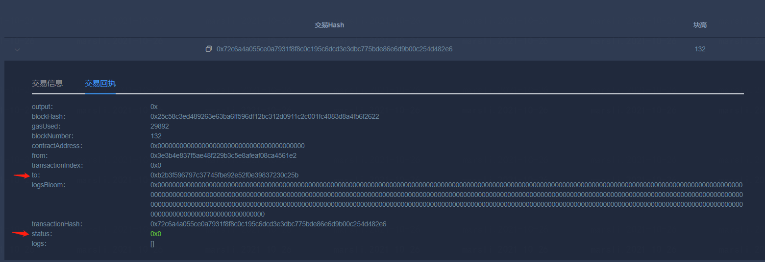 ../../../_images/check_trans_hash.png
