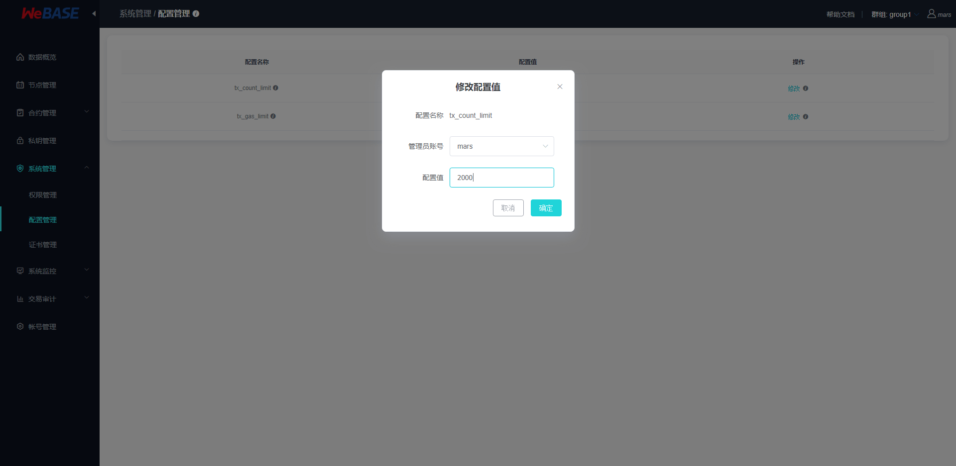../../_images/system_config_edit.png