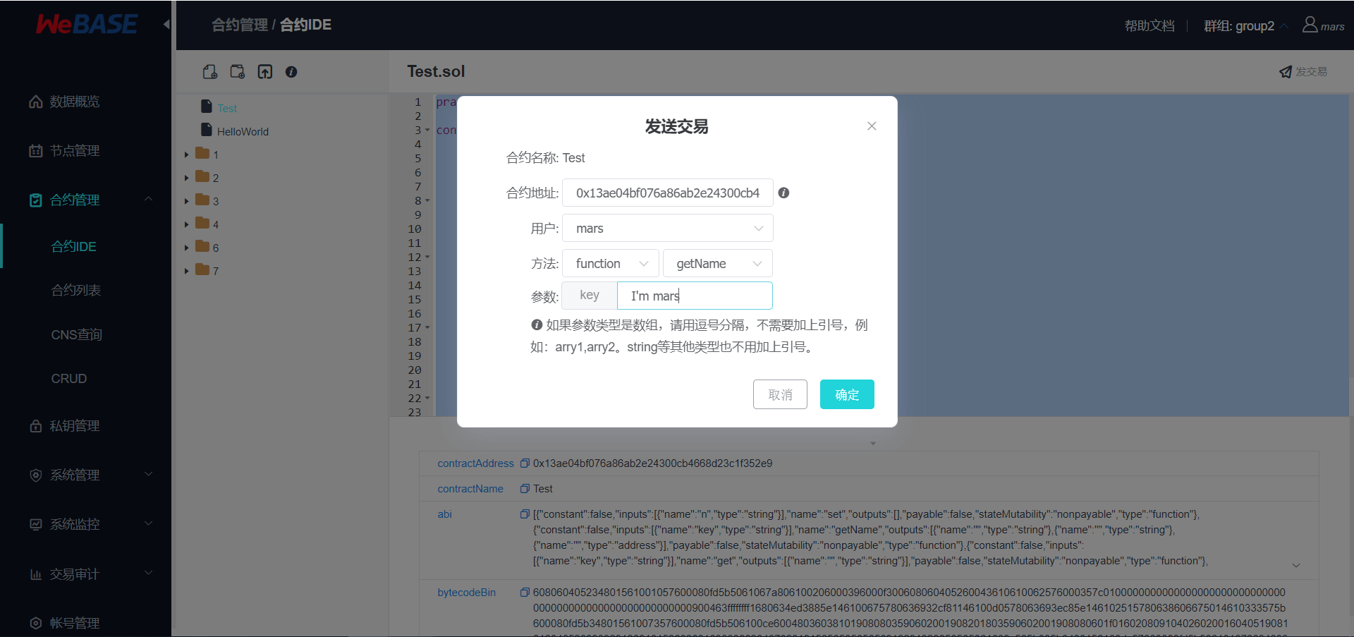 ../../_images/contract_send_transaction.png