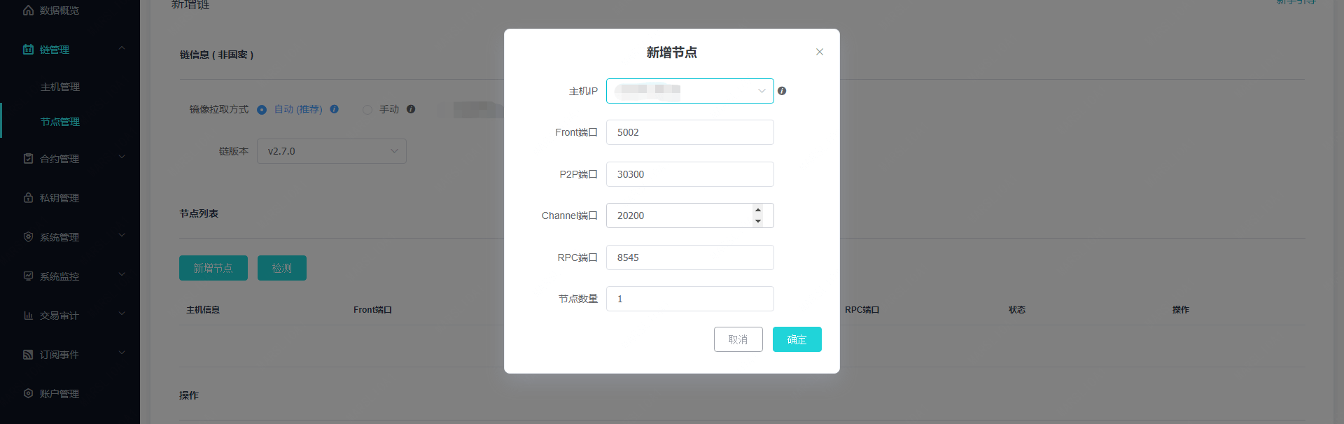 ../../_images/deploy_node_info.png