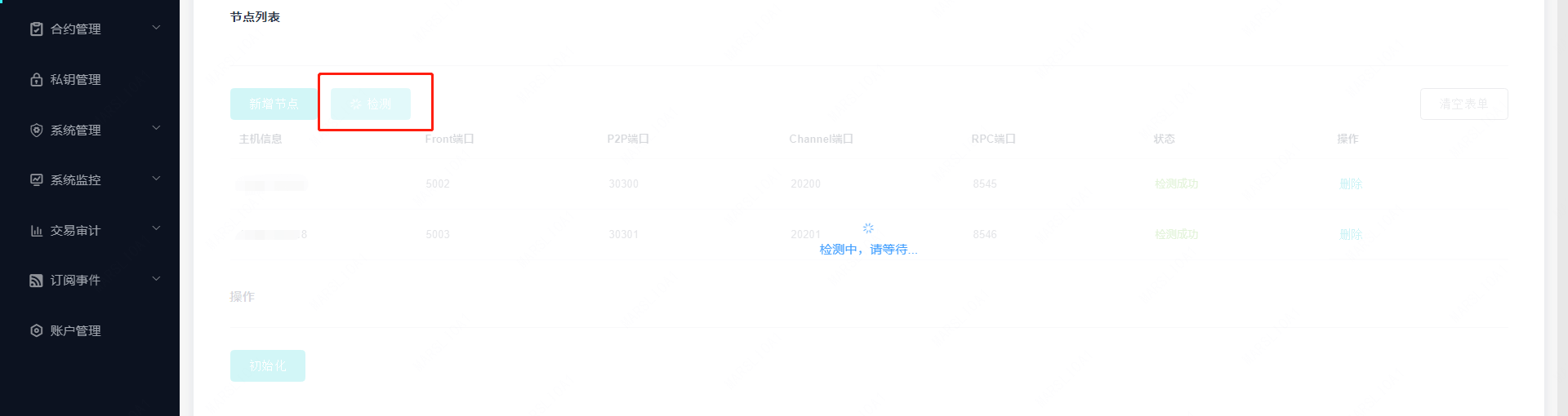 ../../_images/host_check_suc.png