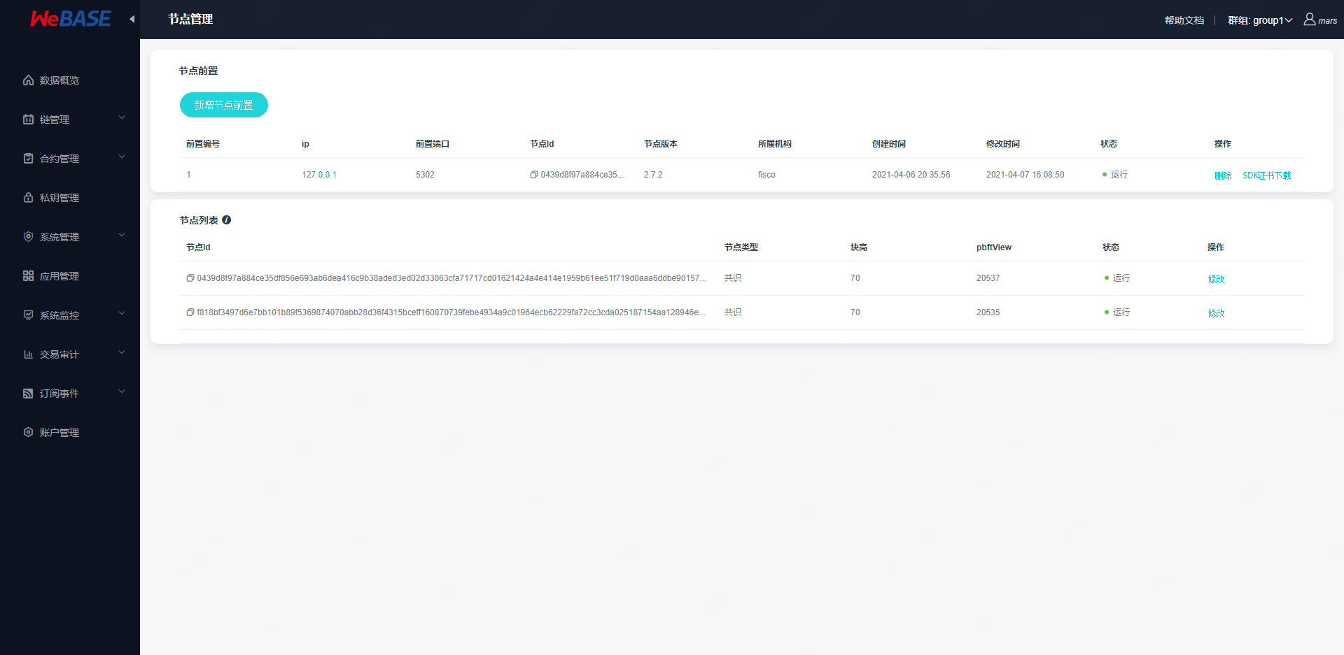 ../../_images/front_node_manage.png