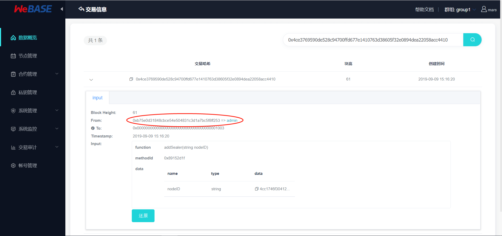 ../../_images/key_manager_tx_audit.png