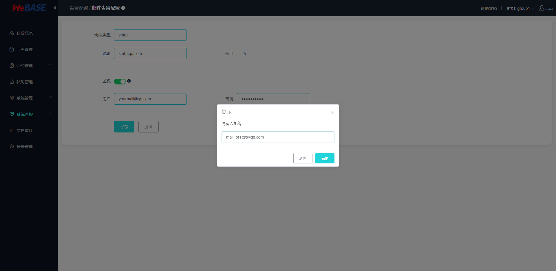 ../../_images/mail_server_config_test.png