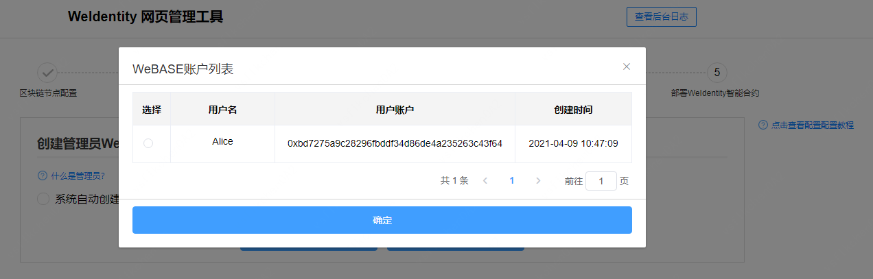 ../../_images/app_weid_userlist1.png